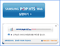 POP HTS Web execution